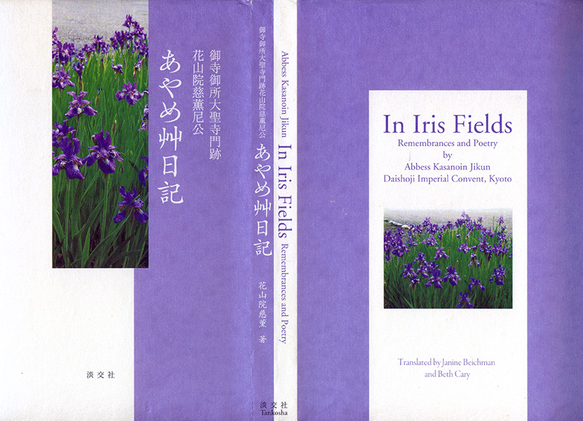 Jacket without barcode for In Iris Fields, showing the two “front” covers.