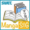 SWET’s Manga Special Interest Group Going Strong